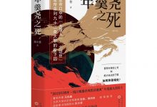 年羹尧之死（修订版）-epub