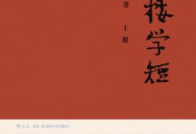 念楼学短-epub