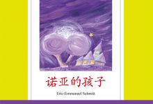 诺亚的孩子-epub