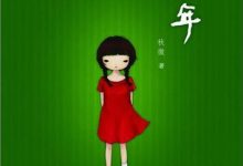 女少年-epub