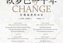 欧罗巴一千年 : 打破边界的历史-epub