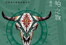 帕哈萨帕之歌-epub