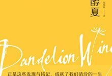 蒲公英醇夏-epub