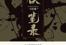 七侯笔录-epub