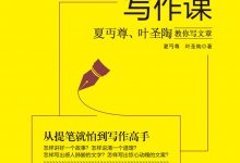七十二堂写作课-epub
