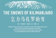 乞力马扎罗的雪-epub