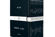 企鹅经典:小黑书 第一辑-epub