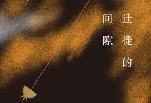 迁徙的间隙-epub