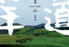 前山夏牧场-epub