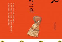 亲爱的三毛-epub