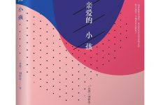 亲爱的小孩-epub