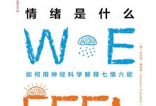 情绪是什么-epub