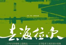 去海拉尔-epub