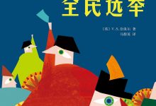 全民选举-epub