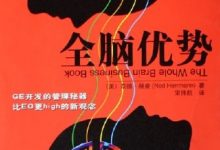 全脑优势-epub