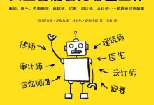 人工智能会抢哪些工作-epub