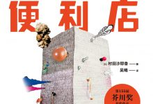 人间便利店-epub