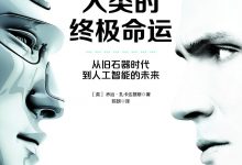 人类的终极命运-epub