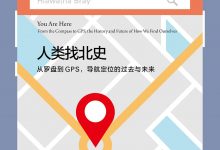 人类找北史:从罗盘到GPS,导航定位的过去与未来-epub