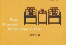 人情、面子与权力的再生产-epub
