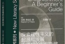 人人都该懂的启蒙运动-epub