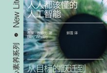 人人都该懂的人工智能-epub