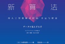 人生新算法-epub