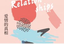 人生学校:爱情的真相-epub