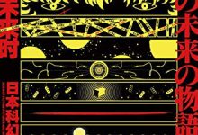 日本未来时-epub