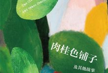 肉桂色铺子及其他故事-epub