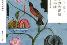 如果世界和爱情都还很年轻-epub