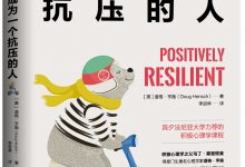 如何成为一个抗压的人-epub