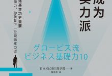 如何成为职场实力派-epub