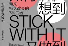 如何想到又做到-epub