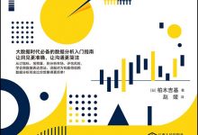 如何用数据解决实际问题-epub