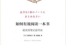 如何有效阅读一本书-epub