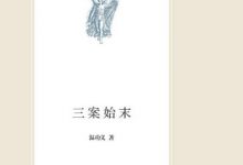 三案始末-epub