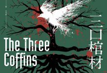 三口棺材-epub