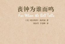 丧钟为谁而鸣-epub