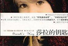 莎拉的钥匙-epub