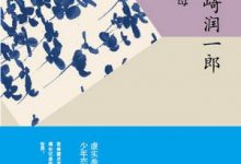 少将滋干之母-epub
