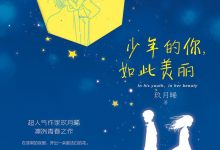 少年的你,如此美丽-epub