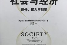 社会与经济-epub