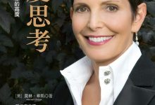 深度思考:透过表面看本质的六步思考法-epub