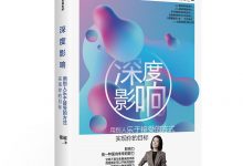 深度影响-epub
