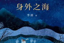 身外之海-epub