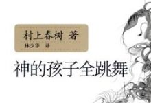 神的孩子全跳舞-epub