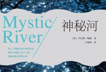 神秘河-epub