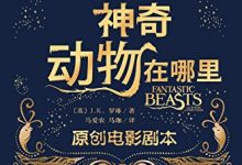 神奇动物在哪里-epub