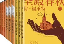 圣殿春秋-epub